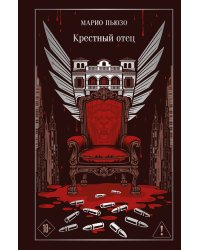 Крестный отец