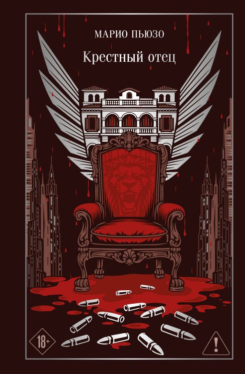 Обложка книги «Крестный отец» — Пьюзо Марио, ISBN 9785041971076