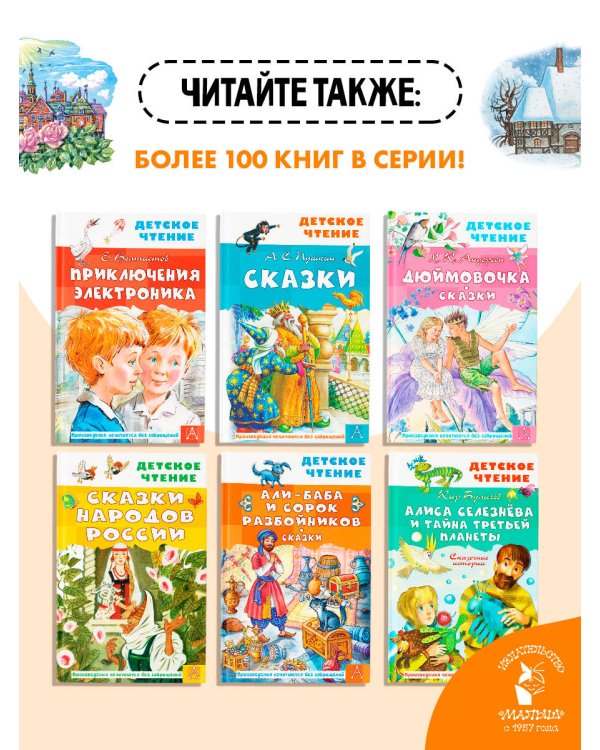 Снежная королева. Сказки