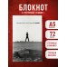 Блокнот Виктор Цой и группа "КИНО". Здравствуй, последний герой!