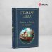 Старшая Эдда. Песни о богах и героях