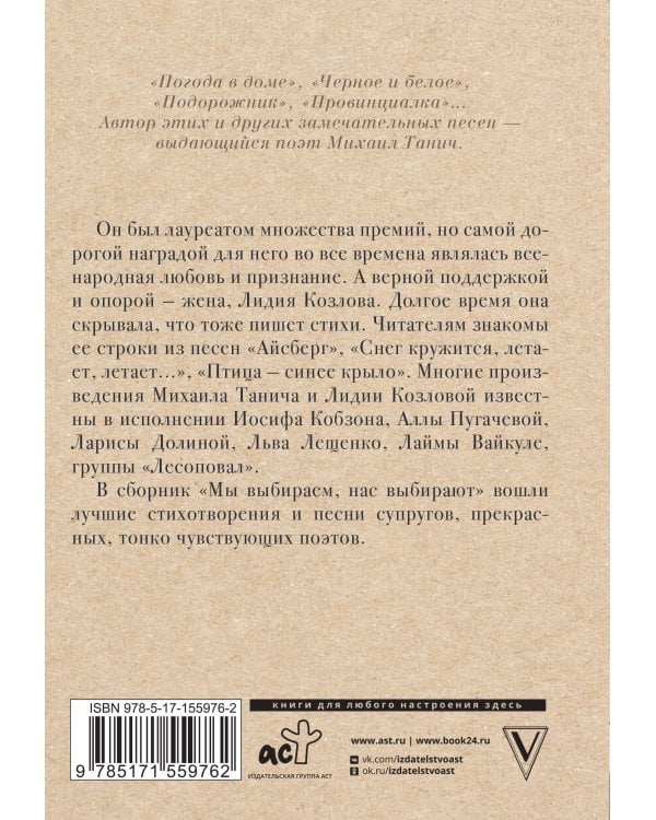 Мы выбиpаем, нас выбиpают