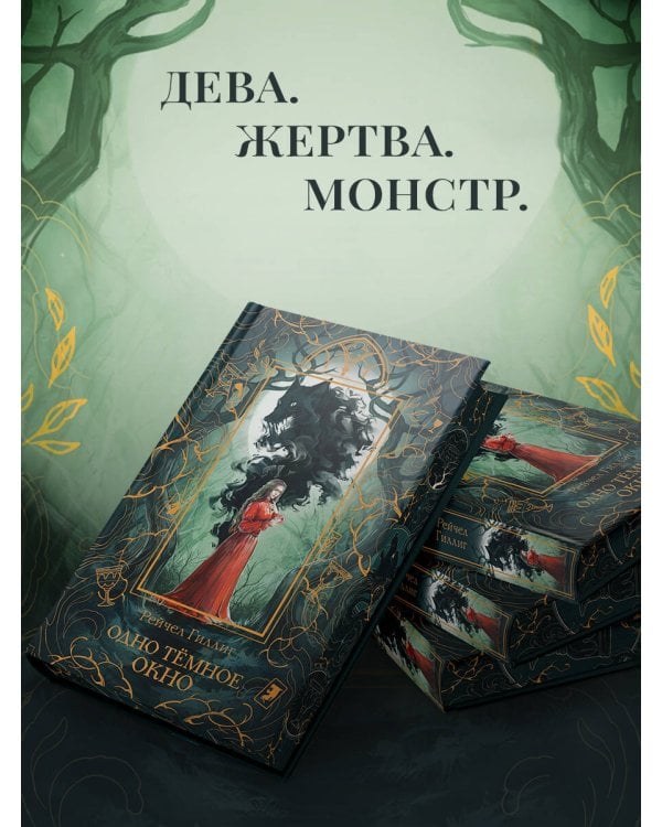 Одно темное окно