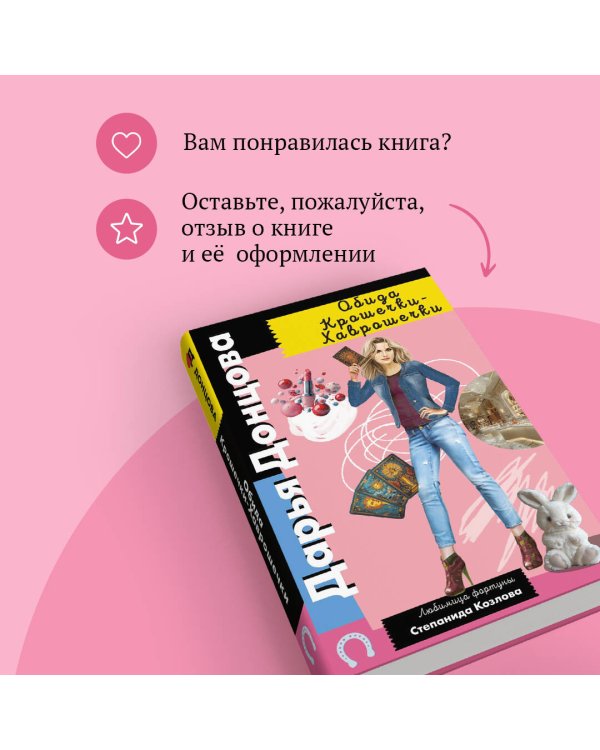 Дополнительное изображение книги «Обида Крошечки-Хаврошечки»