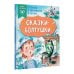 Сказки в помощь родителям Сказки-болтушки