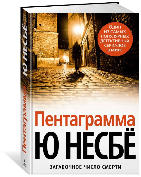 Пентаграмма