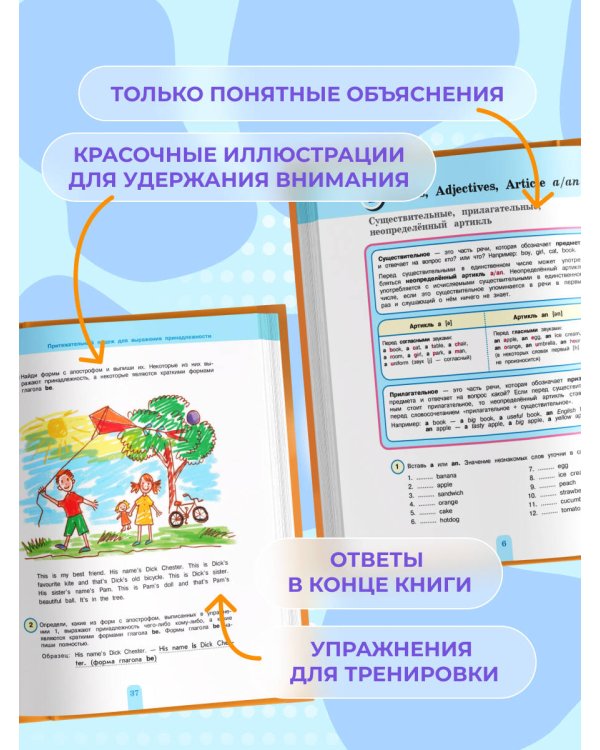 Полный курс английской грамматики для учащихся начальной школы. 2-4 классы. 2-е издание