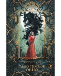 Одно темное окно