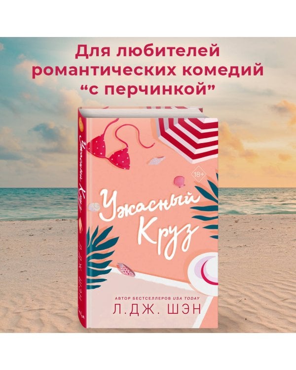 Ужасный Круз