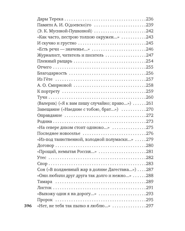 Смерть поэта