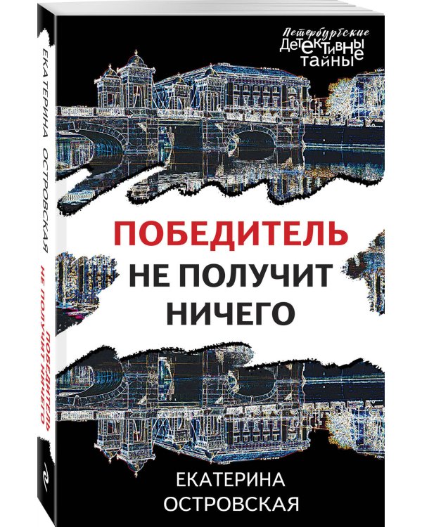 Победитель не получит ничего