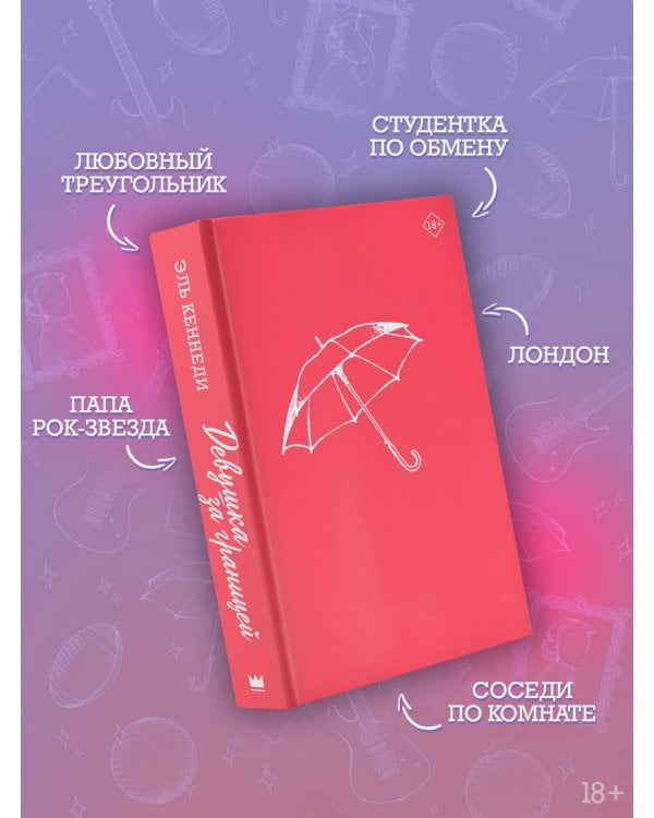 Девушка за границей