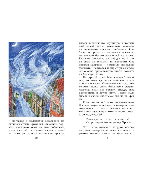 Снежная королева. Сказки