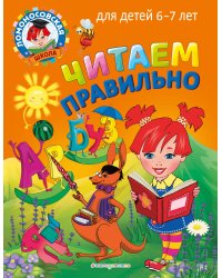 Комплект из 3 книг. Подготовка к школе. Письмо, чтение, счет