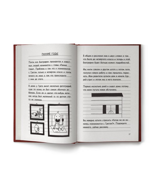 Дневник Роули, лучшего друга слабака