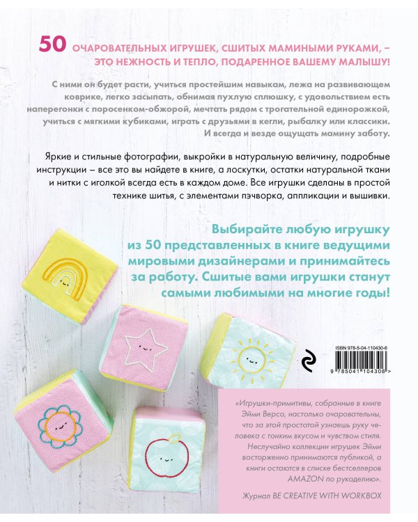 50 детских улыбок. Шьем игрушки. С шаблонами в натуральную величину