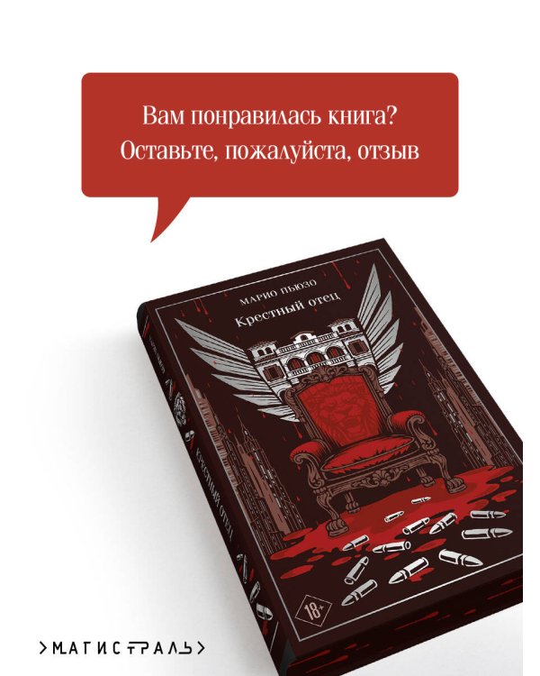 Дополнительное изображение книги «Крестный отец»