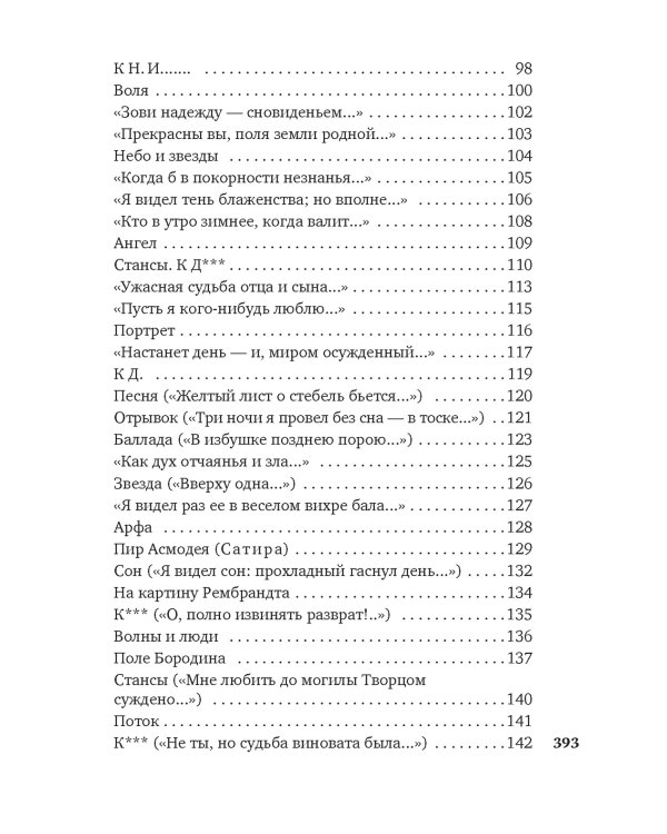 Смерть поэта