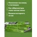 Русский без ошибок Слова потерянные и найденные
