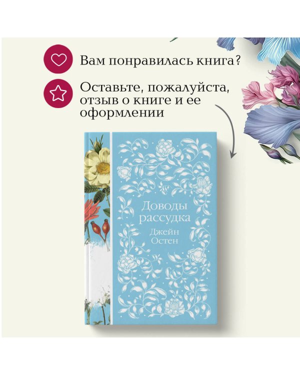 Доводы рассудка