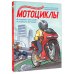 Мотоциклы