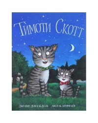 Тимоти Скотт: стихи. Дональдсон Дж.