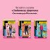 Дополнительное изображение книги «Обида Крошечки-Хаврошечки»