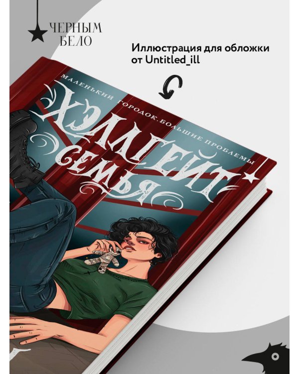 Хэллгейт: семья