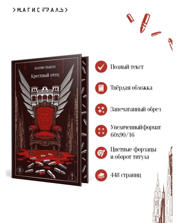 Дополнительное изображение книги «Крестный отец»