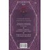 Книга силы: развитие ясновидения и интуиции. Полное собрание техник и практик