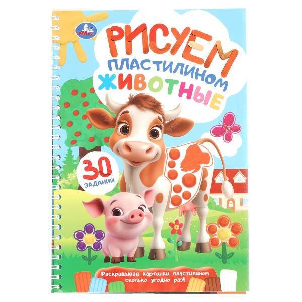 Обложка книги «Животные. Рисуем пластилином. Блокнот на пружине. 165х240 мм. 32 стр. Умка в кор.30шт», ISBN 9785506109235