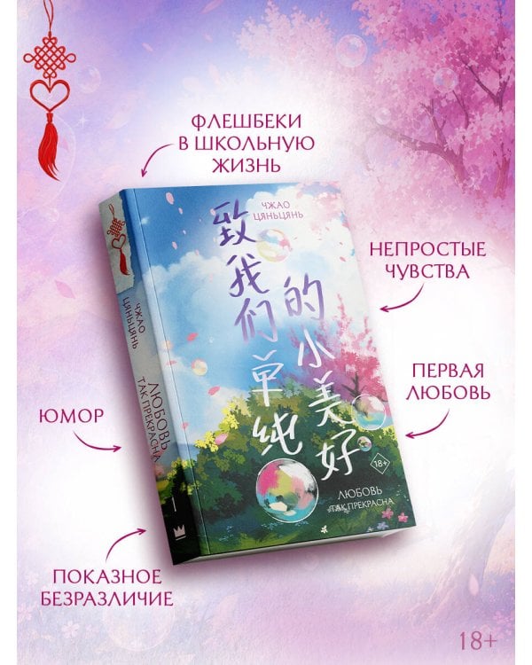Дополнительное изображение книги «Любовь так прекрасна. Книга 1»