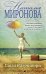 Обложка книги «Глаза Клеопатры» — Миронова Наталья Алексеевна, ISBN 9785699826209