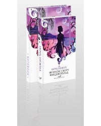 Комплект книга + блокнот: "Ночь нежна" Фрэнсис Скотт Фицджеральд и тематический блокнот