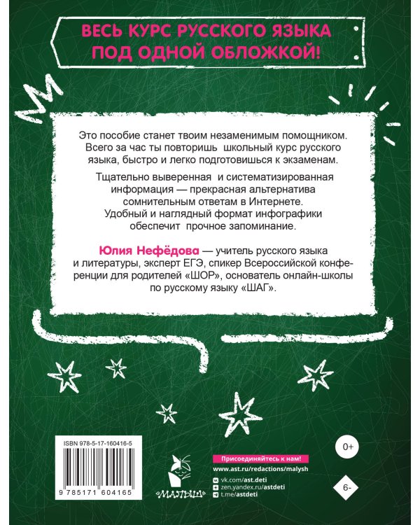 Русский язык за час
