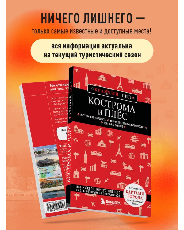 Кострома и Плёс