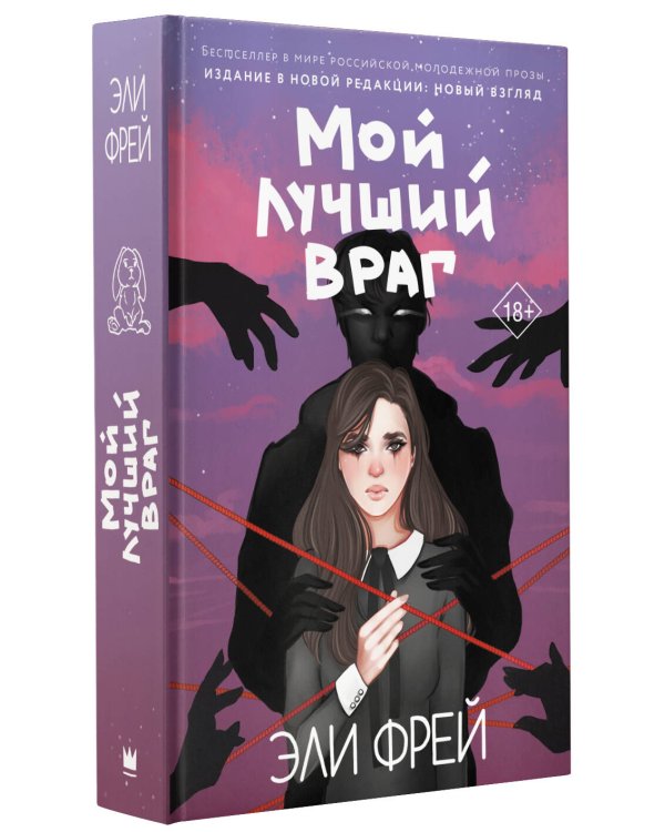 Мой лучший враг