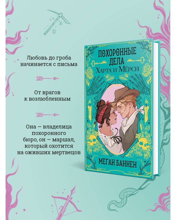 Комплект "Харт и Мёрси": Похоронные дела Харта и Мёрси. Взрывные дела Твайлы и Фрэнка