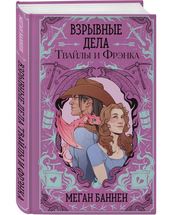 Комплект "Харт и Мёрси": Похоронные дела Харта и Мёрси. Взрывные дела Твайлы и Фрэнка