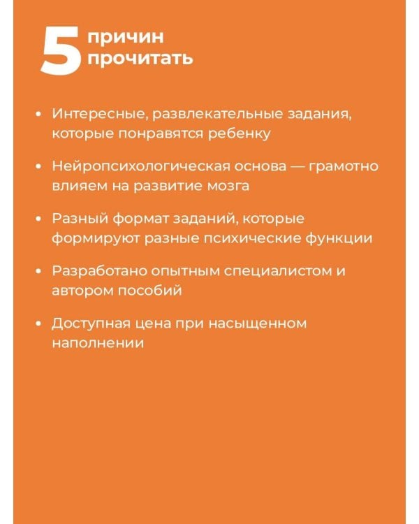 Нейропрописи для орфографической зоркости. Упражнения для развития грамотности и повышения успеваемости от нейропсихолога. Начальная школа
