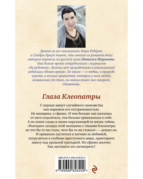 Дополнительное изображение книги «Глаза Клеопатры»