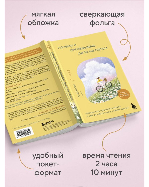 Почему я откладываю дела на потом. Преодолеть прокрастинацию и шаг за шагом идти к своим целям