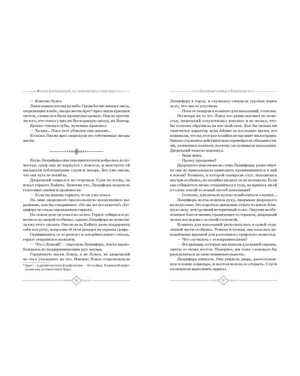 Я была воительницей, но переродилась в теле леди. Том 1 (Из рыцаря в леди). Новелла