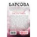 Дополнительное изображение книги «Роковое пророчество Распутина»