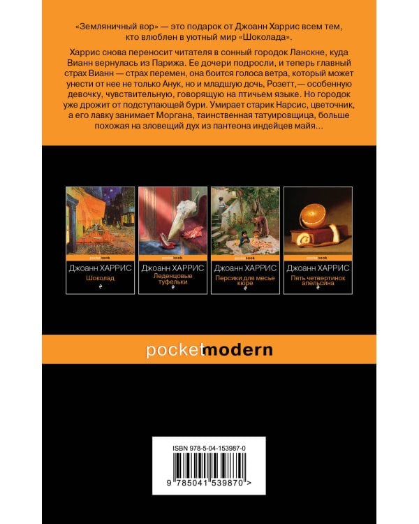 Земляничный вор