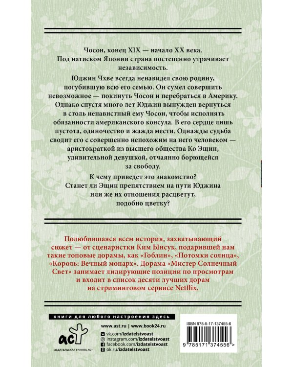 Мистер Солнечный Свет. Первая часть