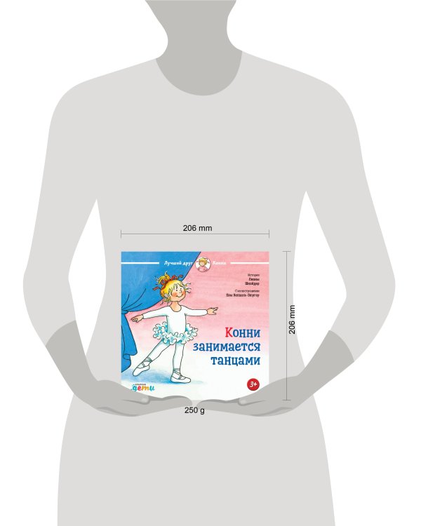 Конни занимается танцами