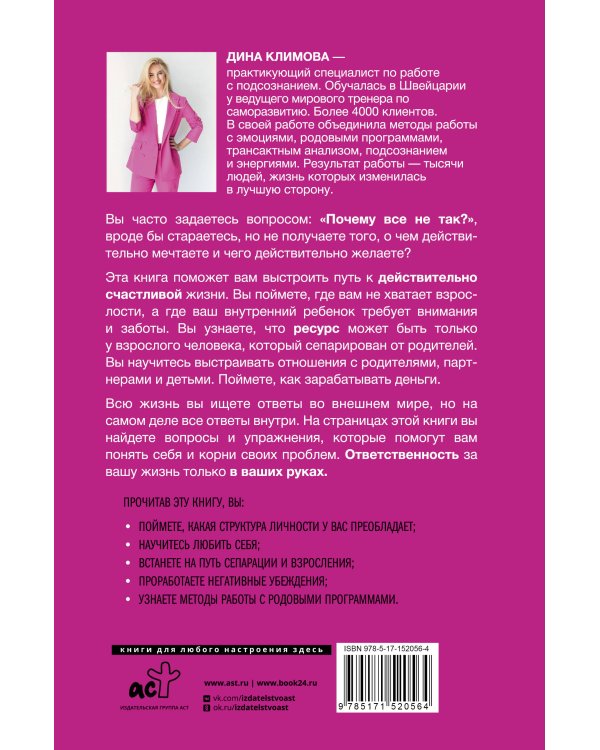 F#ck! Почему все не так? Как стать взрослым ресурсным человеком