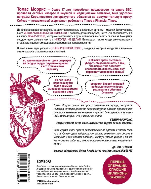 Дело сердца. 11 ключевых операций в истории кардиохирургии