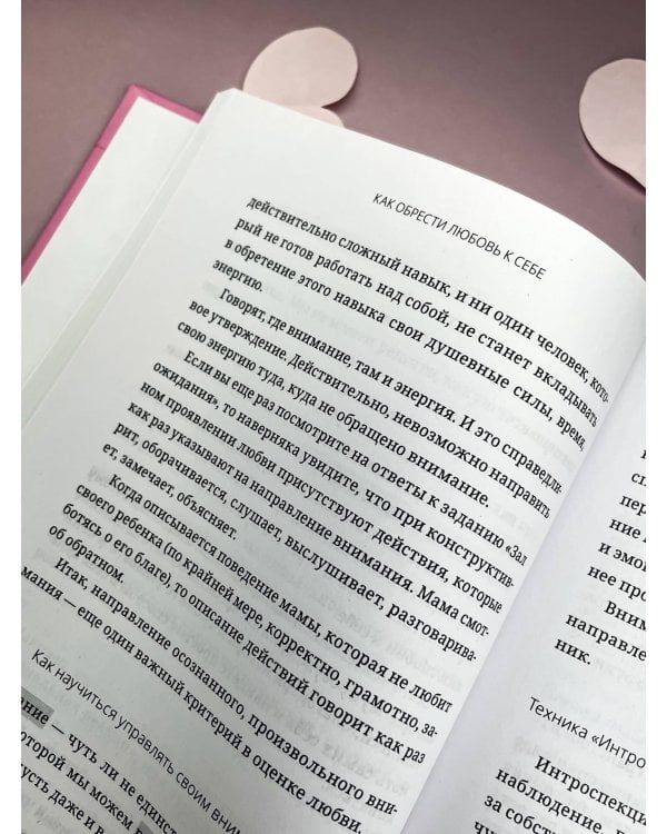 Дополнительное изображение книги «Как обрести любовь к себе. Практическое руководство»